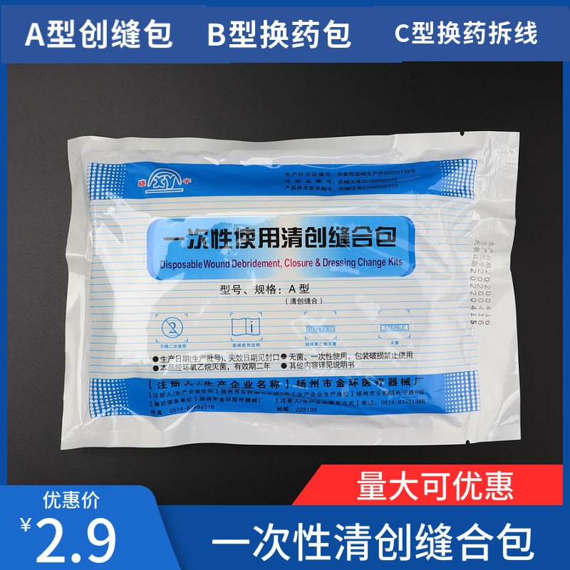 医用无菌换药包一次性清创换药包晓宇灭菌口腔护理包拆线缝合包