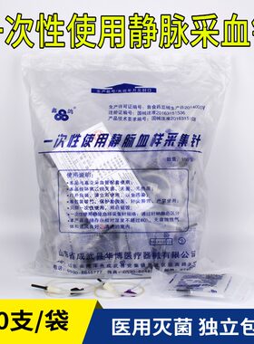 一次性静脉采血医用针软真空