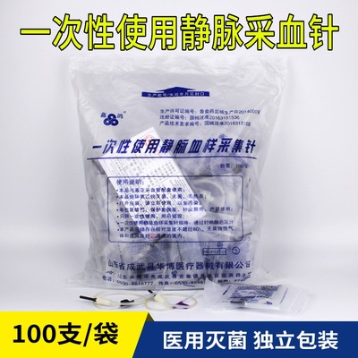 一次性静脉采血医用针软真空