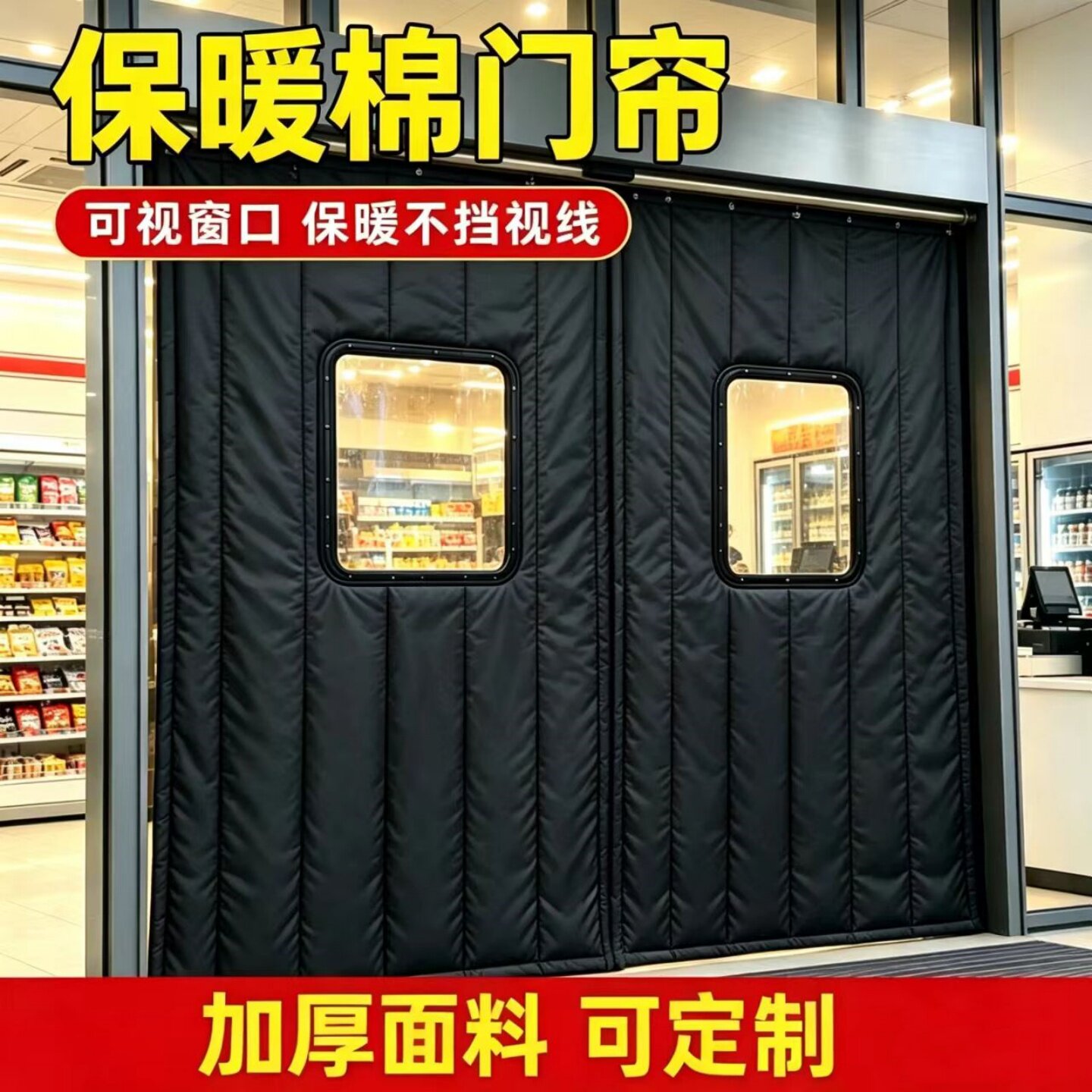 冬季棉门帘防寒帘商场超市保暖挡门帘