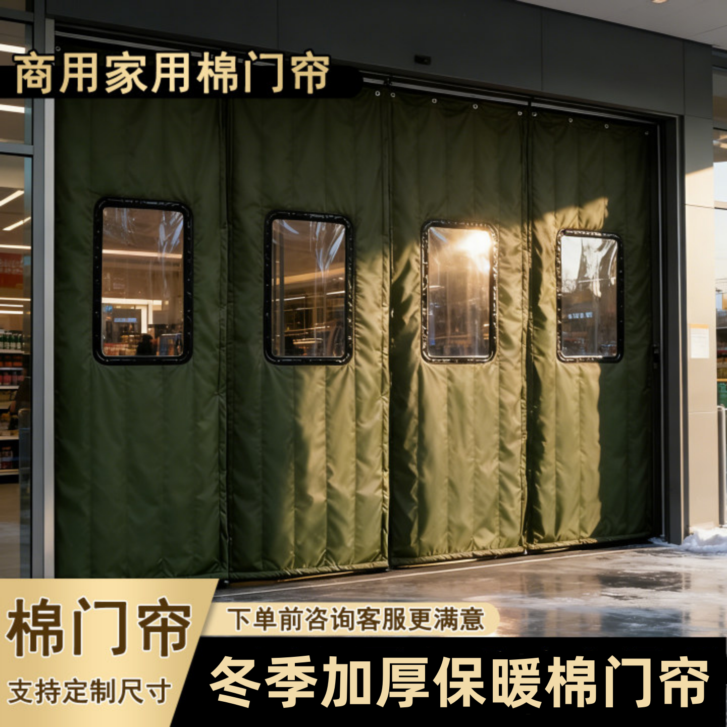 冬季棉门帘家用挡风超市隔冷超厚