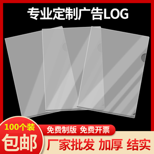 A4单片夹L型文件夹透明二页文件封套加厚单页订做文件袋档案资料印刷定制插页L夹子试卷整理夹学生办公简历夹