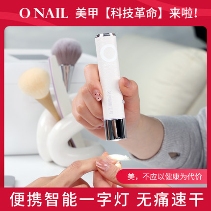 钰创合成ONAIL保护眼睛1号便携美甲灯小型一字灯穿戴甲手持烤灯