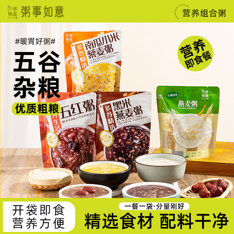 无需煮即食黑米南瓜小米藜麦粥营养燕麦粥早餐粥方便速食粥八宝粥
