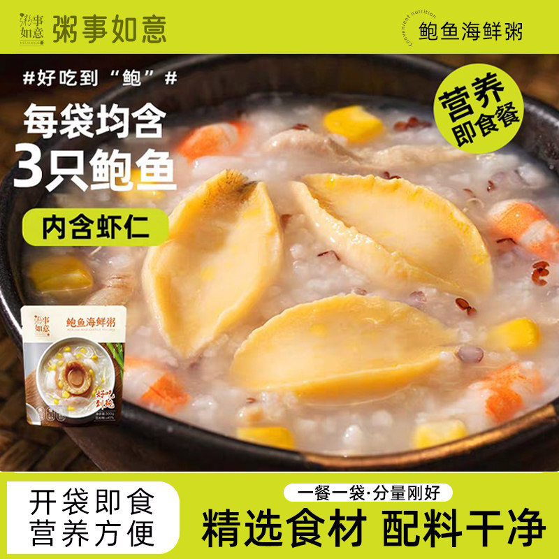 鲍鱼海鲜粥虾仁即食方便速食生滚粥咸味饱腹代餐腊八粥营养早餐粥