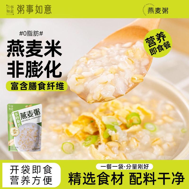 燕麦粥开袋就能吃的粥代餐粥