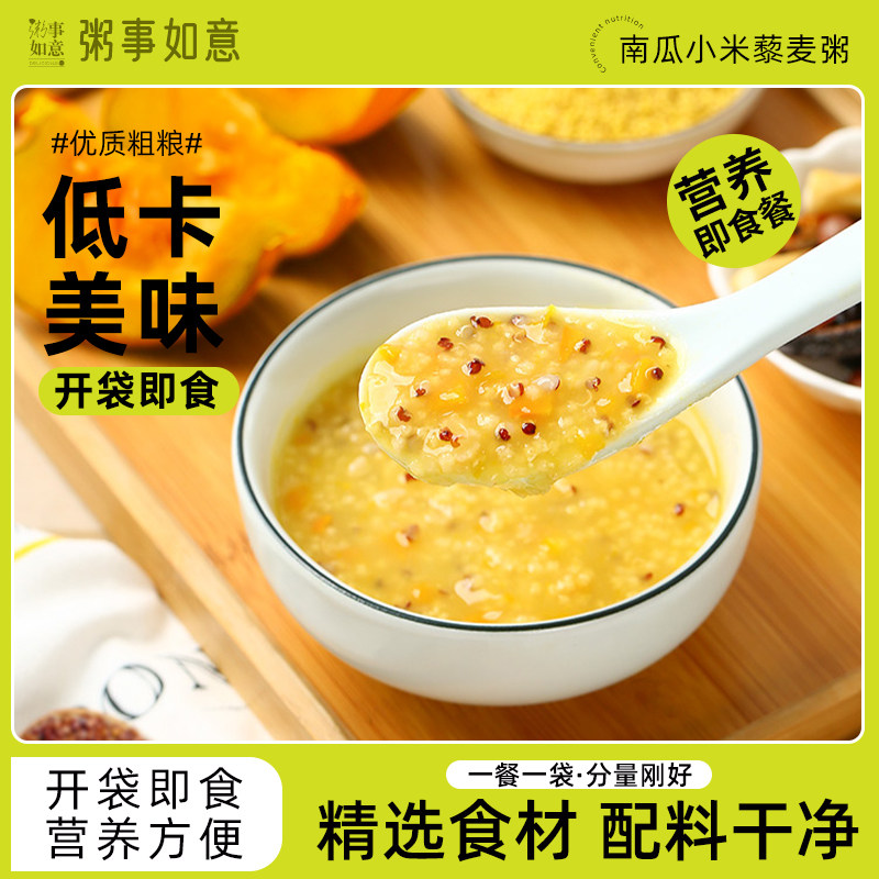 低卡南瓜小米粥24袋低脂肪养生方便早餐健康饱腹即食品五谷杂粮粥