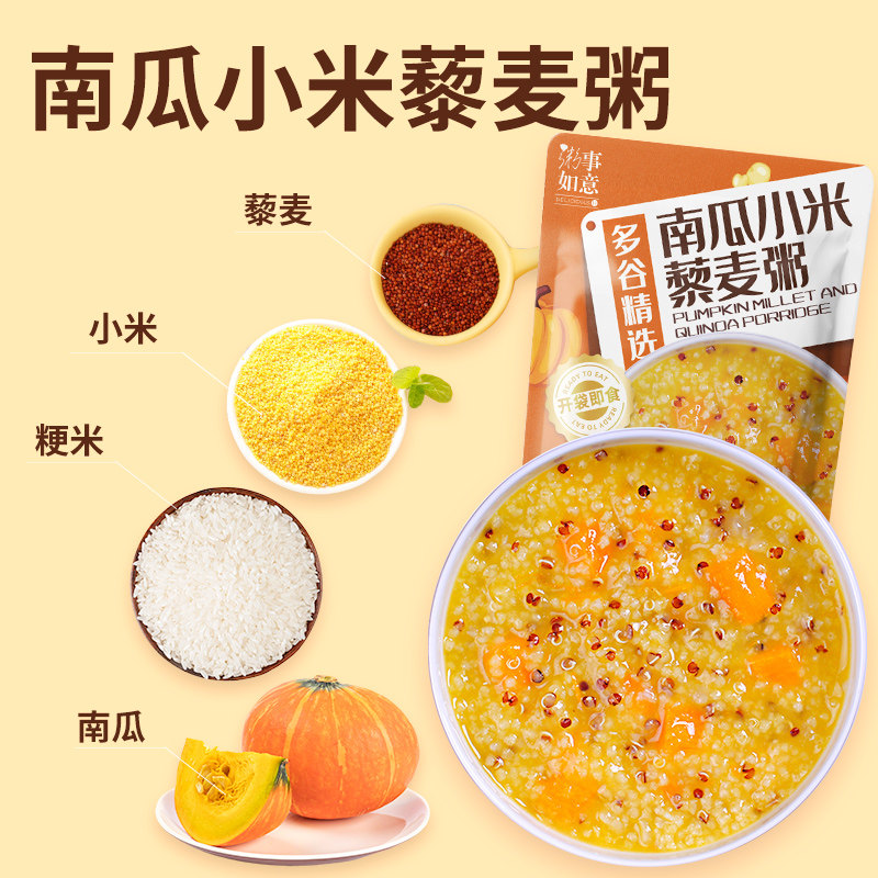 低卡小米南瓜粥轻食早点低脂肪早晚餐素食白粥开袋即食燕麦粥