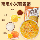 低卡小米南瓜粥轻食早点0脂肪早晚餐素食白粥开袋即食燕麦粥