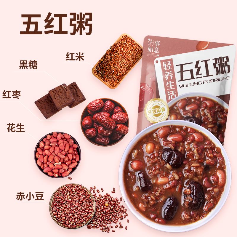 粥事如意五红汤粥方便速食哺乳期孕妇产后免煮月子红豆红枣粥即食