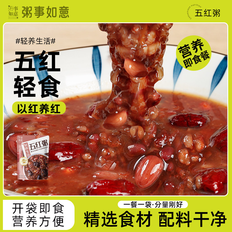 粥事如意五红汤粥方便速食哺乳期孕妇产后免煮月子红豆红枣粥即食