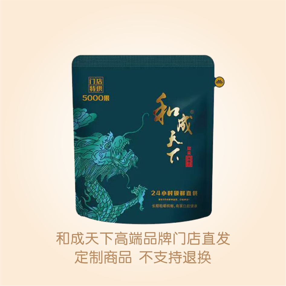 和成天下门店5000果槟榔 散装称重槟榔 礼盒装 送礼佳品 口味王