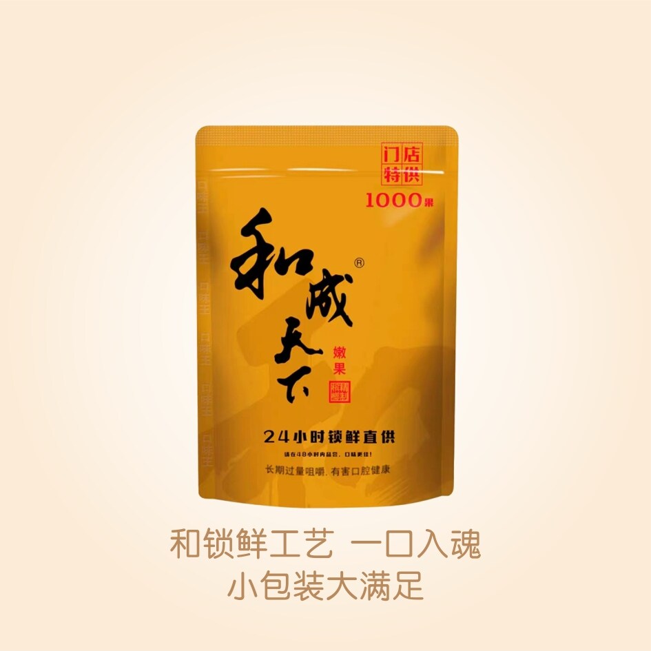 和成天下槟榔 口味王槟榔 和成门店1000果尝鲜装（100g）保证正品