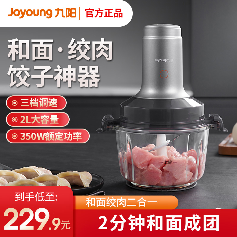 九阳绞肉和面多功能料理机