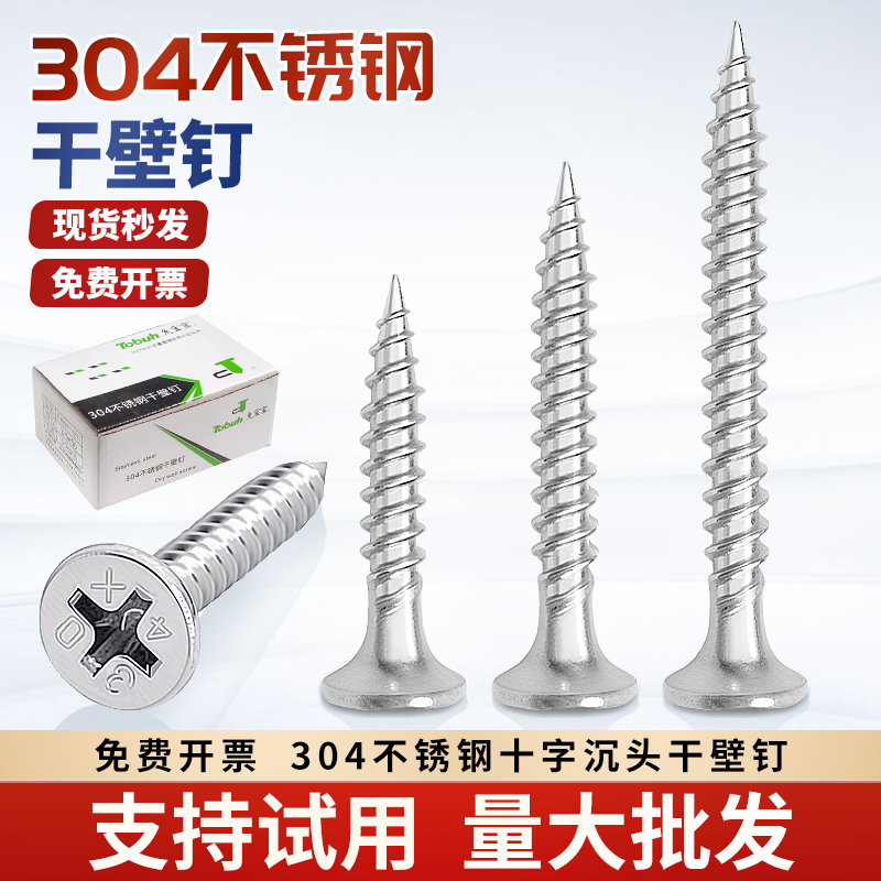 国标304不锈钢干壁钉自攻螺丝