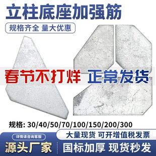 三角加筋板热镀锌铁板加强筋阳光房方形立柱底加固板热镀锌加劲板