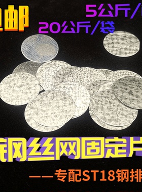 钢丝网固定垫片 配ST18ST15钢排钉铁皮挂网片 电焊网抹灰网圆片
