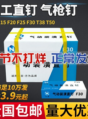 气动枪钉 直钉 排钉 气排钉 胶钉 F15F20F25 F30 T38T50 木工枪钉