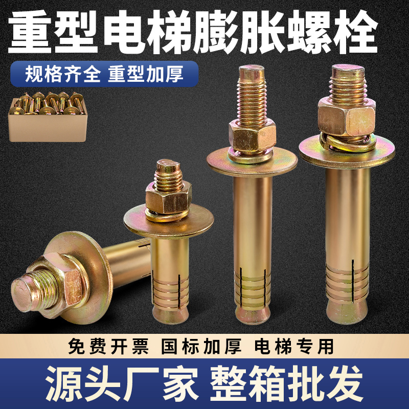 电梯膨胀螺栓厂家直销量大优惠