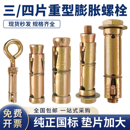 三四片重型膨胀管内迫拉爆6M8M10