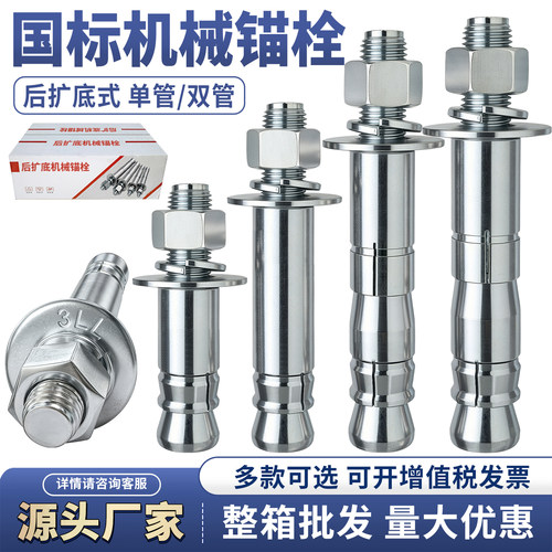 厂家批发镀锌后扩底机械锚栓膨胀螺丝单双管自切式膨胀螺栓重型