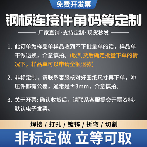 样品单角码钢板定制专拍