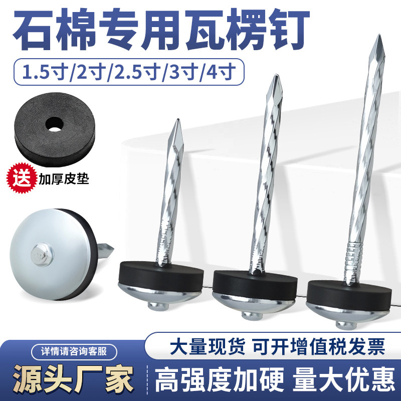 石棉瓦专用钉大帽钉瓦楞钉大头钉大帽钉瓦钉1.5寸2寸2.5寸3寸4寸