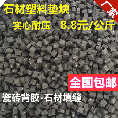 石材大理石塑料瓷砖垫块