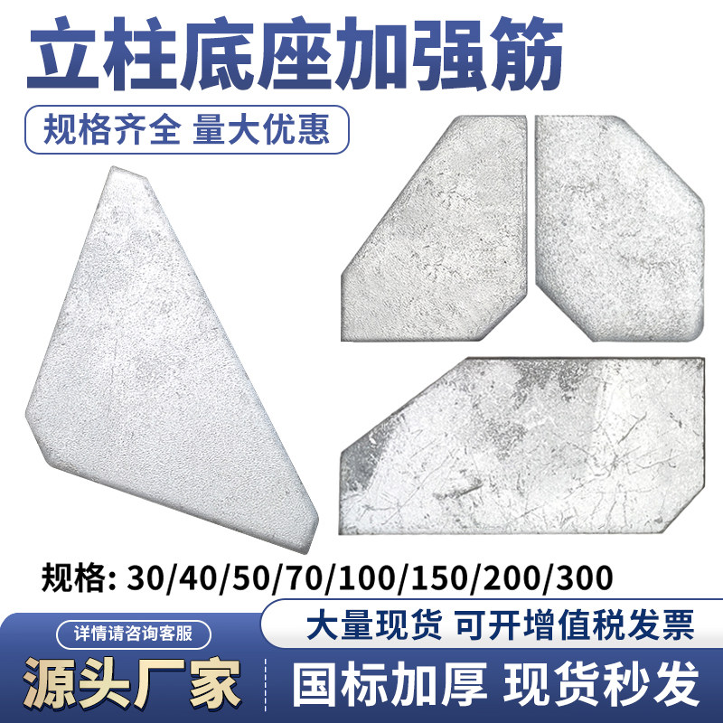 光伏加筋板热镀锌铁板加固板三角