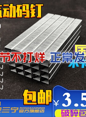 气动码钉气枪钉U型码钉1008J1010J1013J1022J419422J工业门型仪德