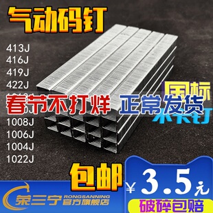 气动码钉气枪钉U型码钉1008J1010J1013J1022J419422J工业门型仪德