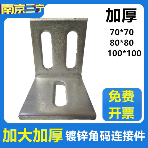 100*100l镀锌角码加大幕墙连接件