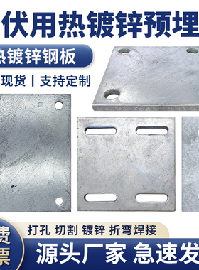 热镀锌预埋件钢板光伏支架方管立柱焊接加强筋三角板镀锌预埋板