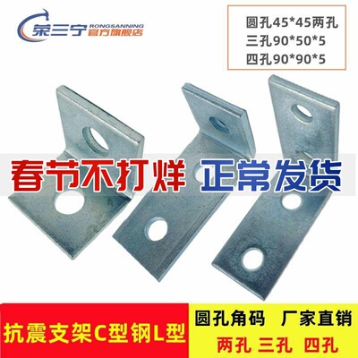 荣三宁五金抗震配件支架圆孔角码