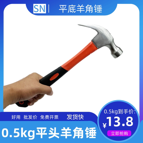 0.5kg迷你小锤子羊角锤多功能