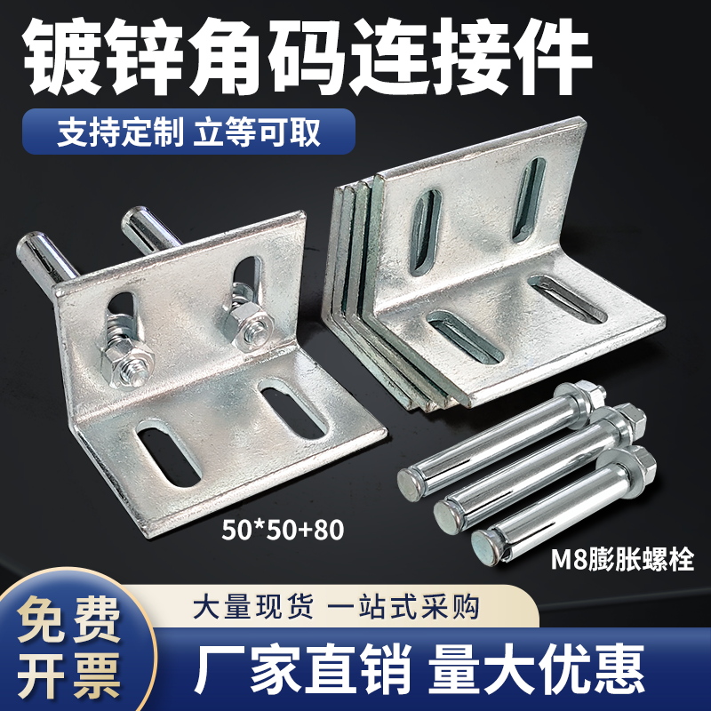 双排孔角码50*80幕墙钢结构连接