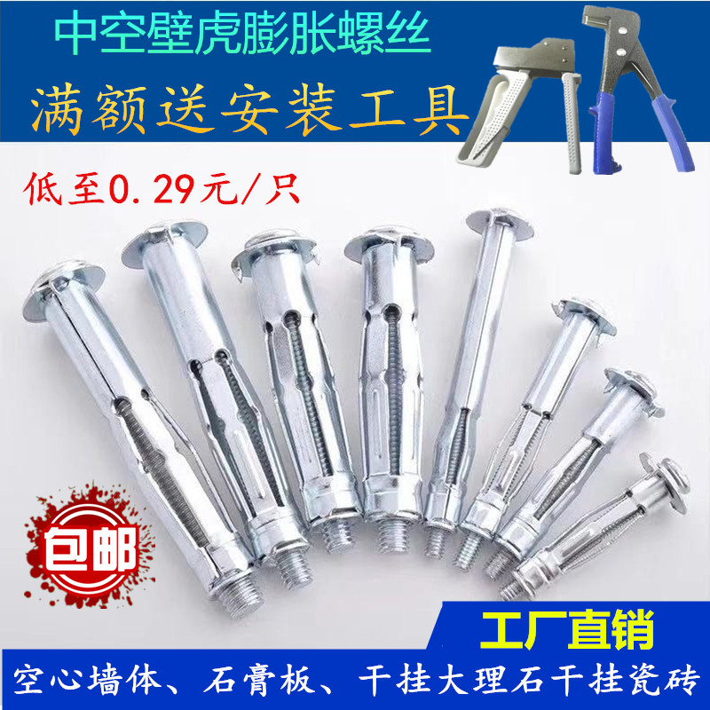 中空壁虎膨胀螺丝飞机石膏板空心