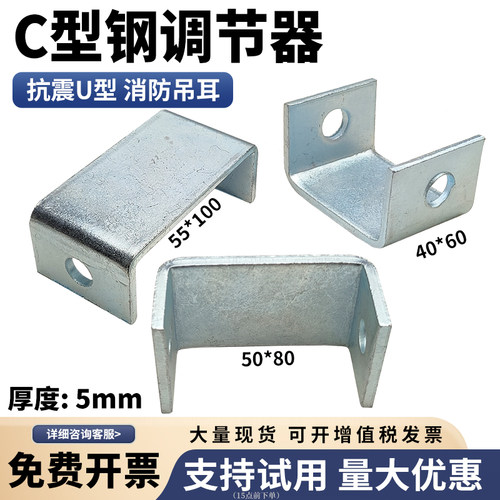 C型钢开口调节器U型调节器