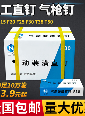 气动枪钉 直钉 排钉 气排钉 胶钉 F15F20F25 F30 T38T50 木工枪钉