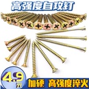 木螺丝 自攻螺丝 高强度自攻钉M4加硬十字平头彩锌M5纤维板钉加长