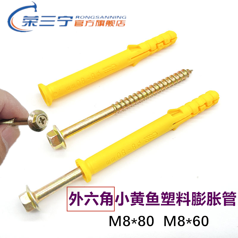 外六角小黄鱼塑料膨胀螺丝胀塞