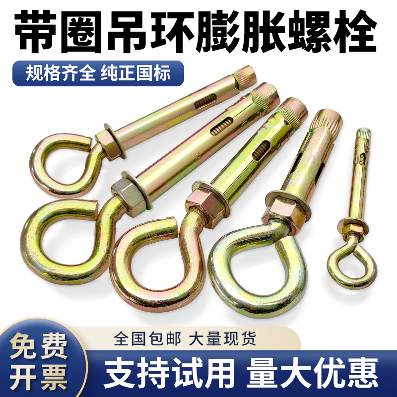 羊眼圈膨胀螺栓胀钩带钩胀栓拉爆