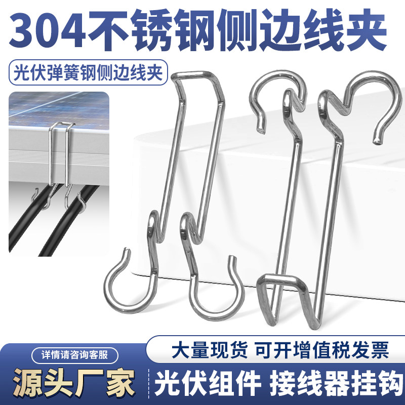 光伏板不锈钢挂线钩卡扣图片