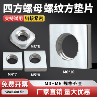 镀锌方形螺母片四方垫片碳钢镀锌异型方块螺帽M3M4M5M6带螺纹垫片