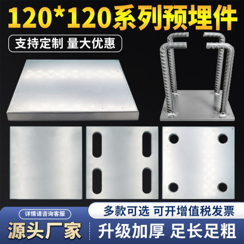 120*120镀锌预埋件钢板 热镀锌铁板钢管底座长孔圆孔厂家可定制