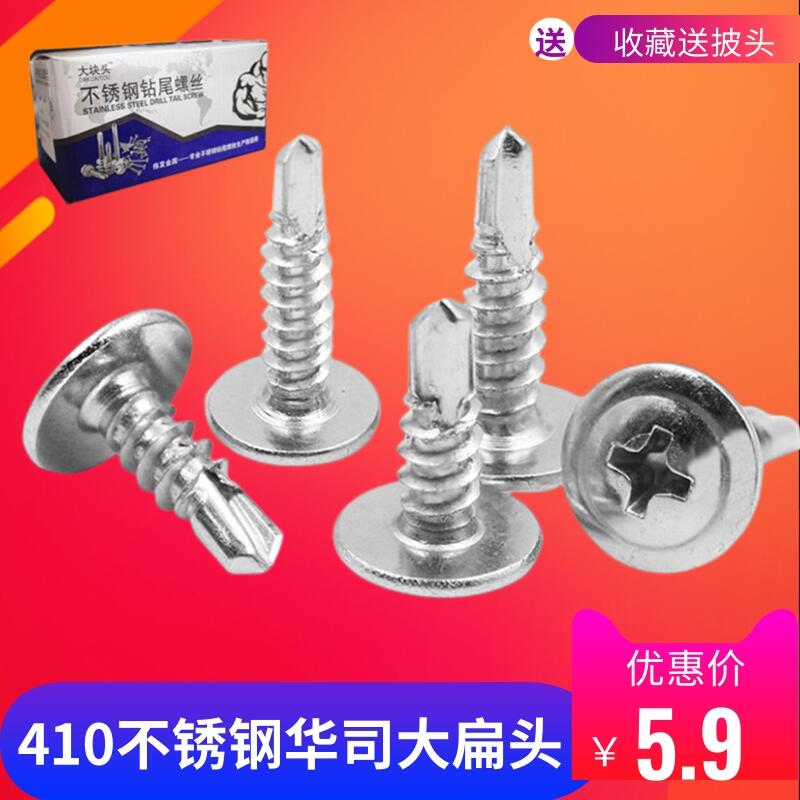 三宁五金410不锈钢大扁头钻尾