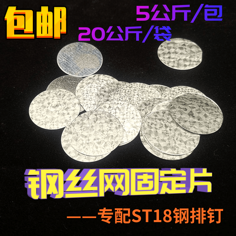 钢丝网固定垫片 配ST18ST15钢排钉铁皮挂网片 电焊网抹灰网圆片 五金/工具 钉 原图主图