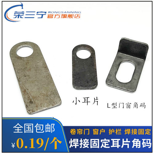 门窗固定件平角码圆头耳片焊接