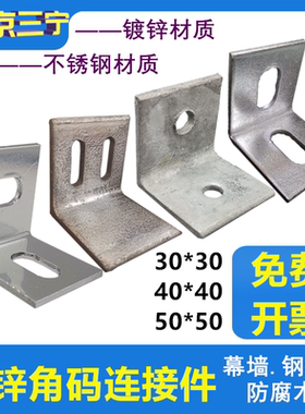 30*30加厚镀锌直角角码40*40 50*50L型角码大理石干挂件固定连接