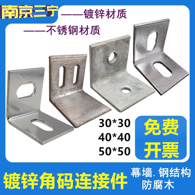 30*30405060加厚镀锌直角角码